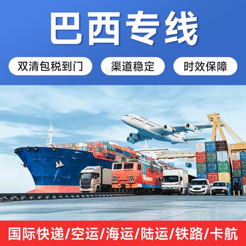 巴西国际货运代理 打通全球贸易的物流桥梁